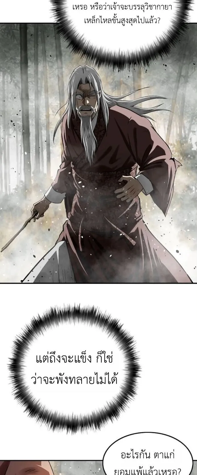 The Supreme Demonic Sword ตอนที่ 21 หน้า 47