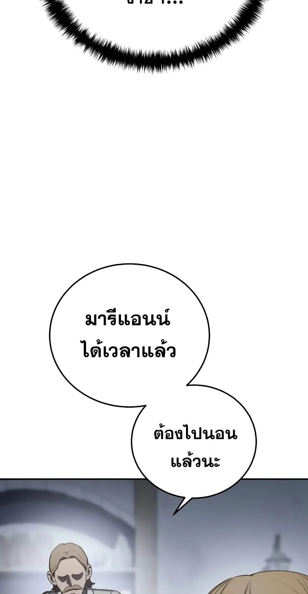 Star-Embracing Swordmaster ตอนที่ 48 หน้า 104