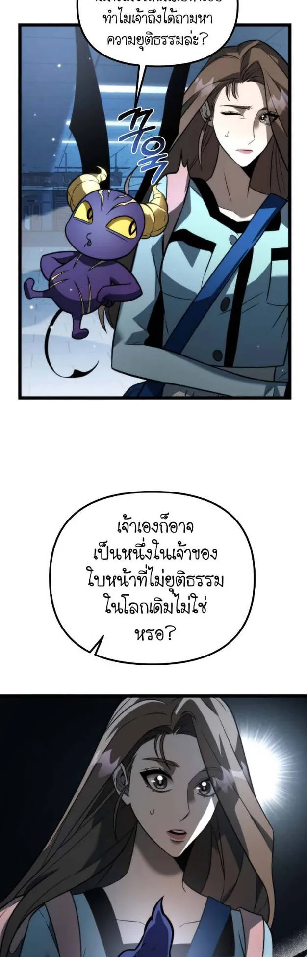 Reincarnator ตอนที่ 8 หน้า 32
