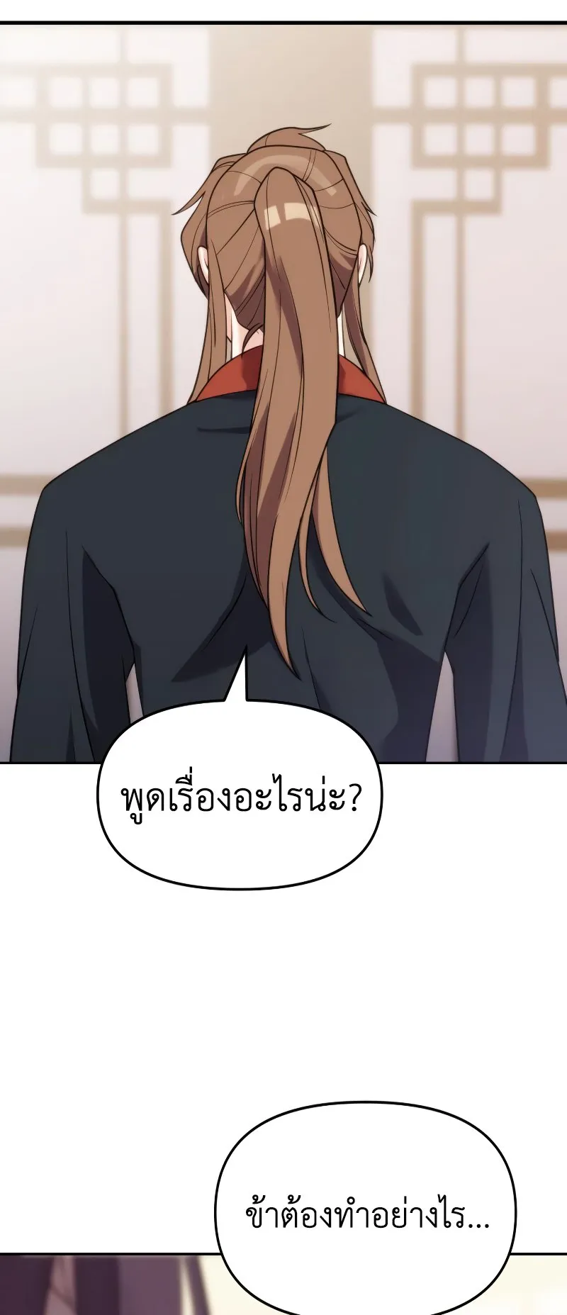 Chronicles of the Demon Faction ตอนที่ 5 หน้า 86