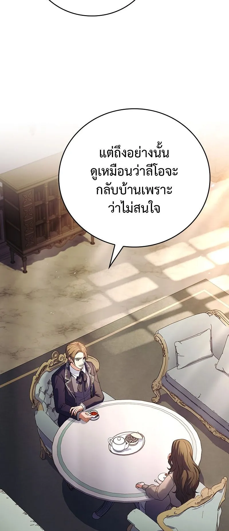 The Legendary Hero is an Academy Honors Student ตอนที่ 2 หน้า 96
