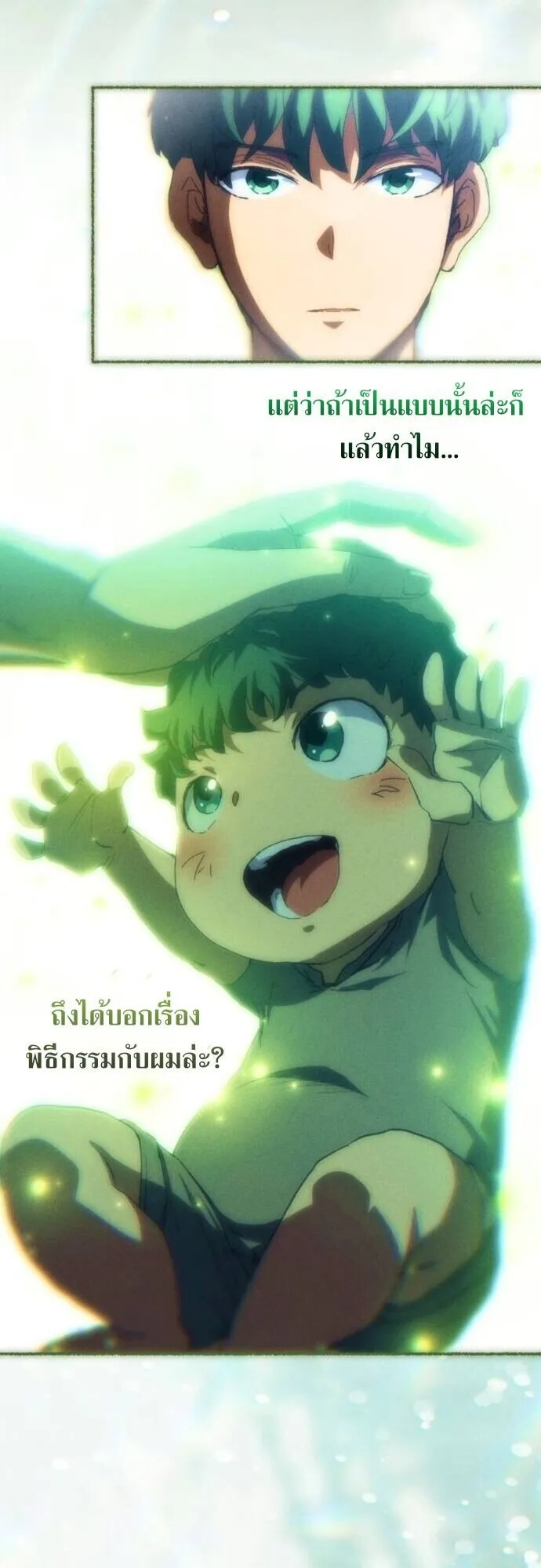 Wild Ranker ตอนที่ 23 หน้า 21