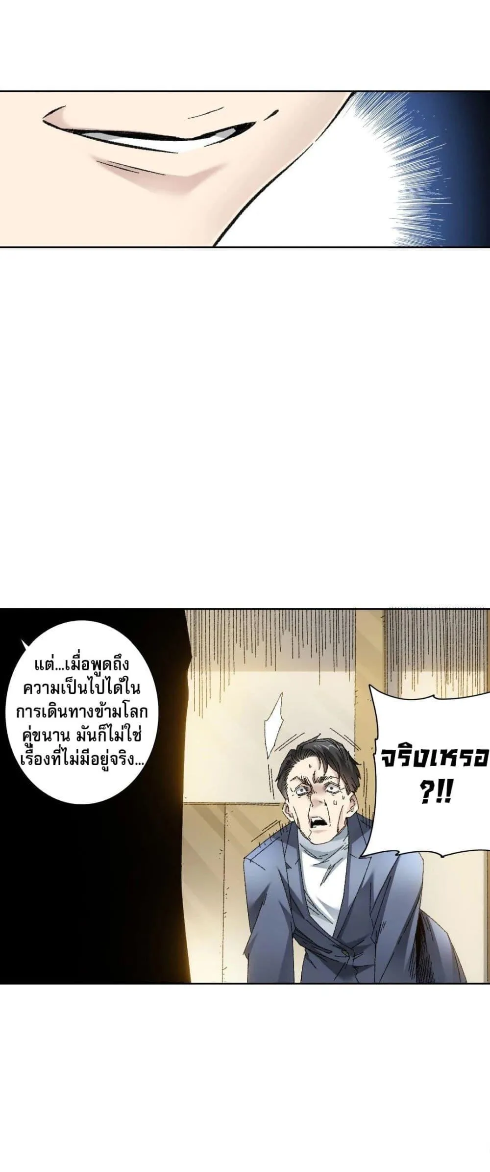 I Created a Salvation Organization ตอนที่ 4 หน้า 41