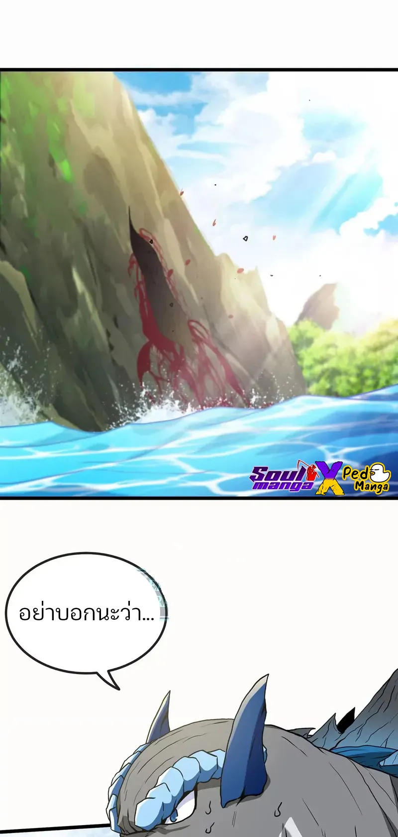 Reborn As A Monster ตอนที่ 3 หน้า 45