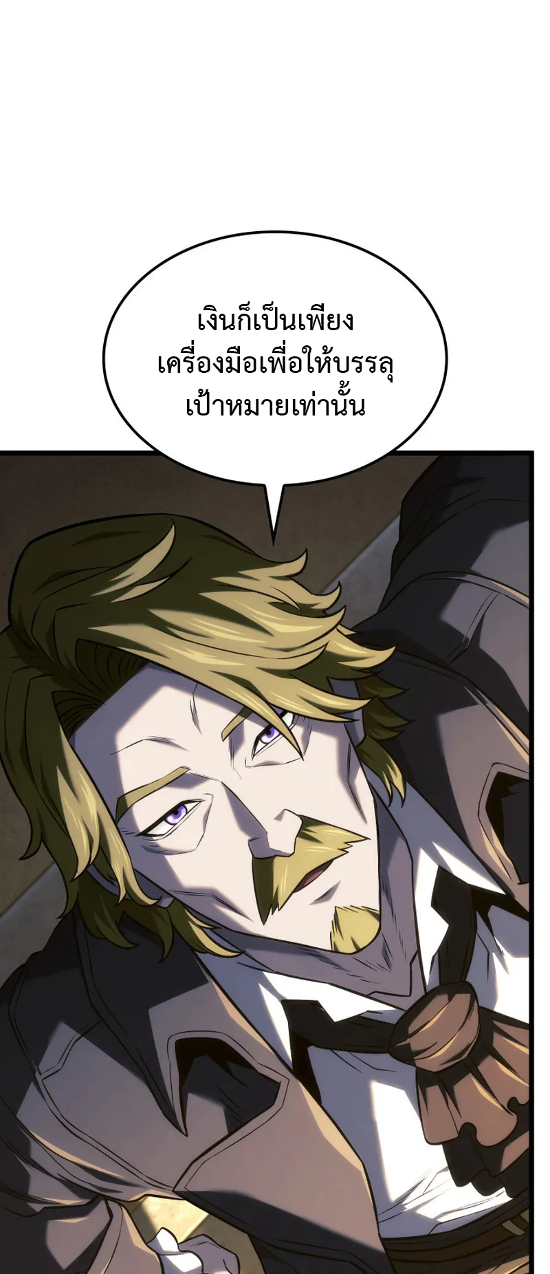 Revenge of the Iron-Blooded Sword Hound ตอนที่ 134 หน้า 65
