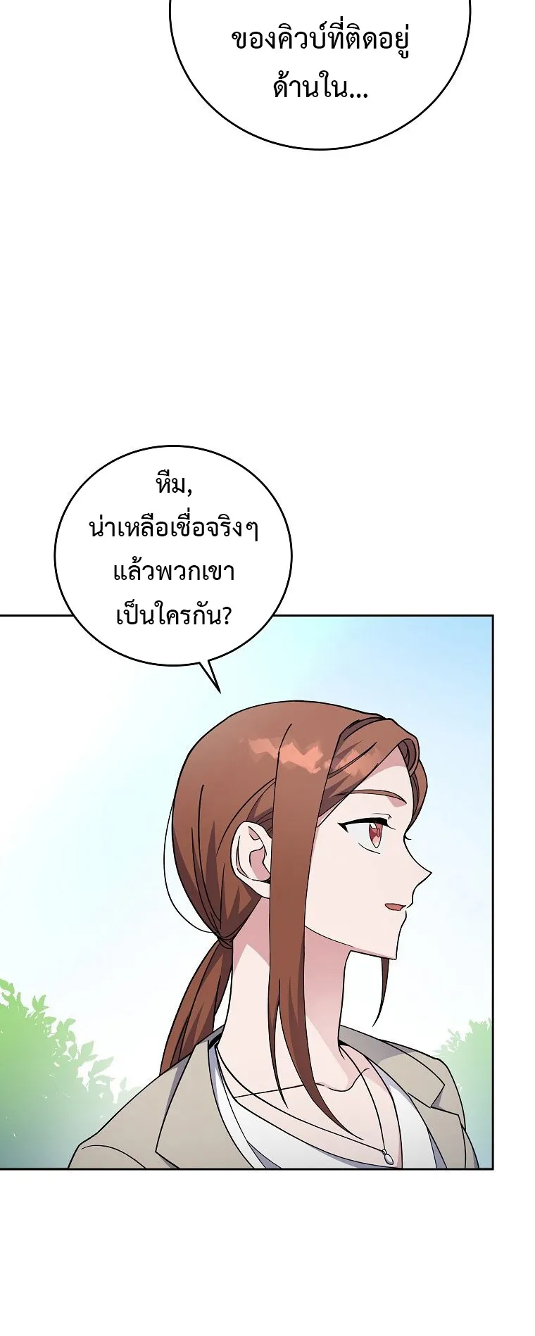 The Novel’s Extra (Remake) ตอนที่ 11 หน้า 32
