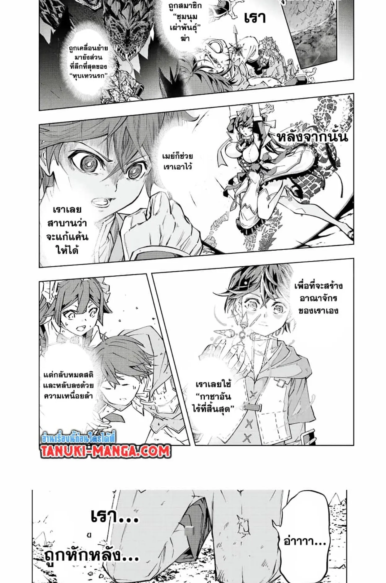 My Gift LVL 9999 Unlimited Gacha ตอนที่ 73 หน้า 4