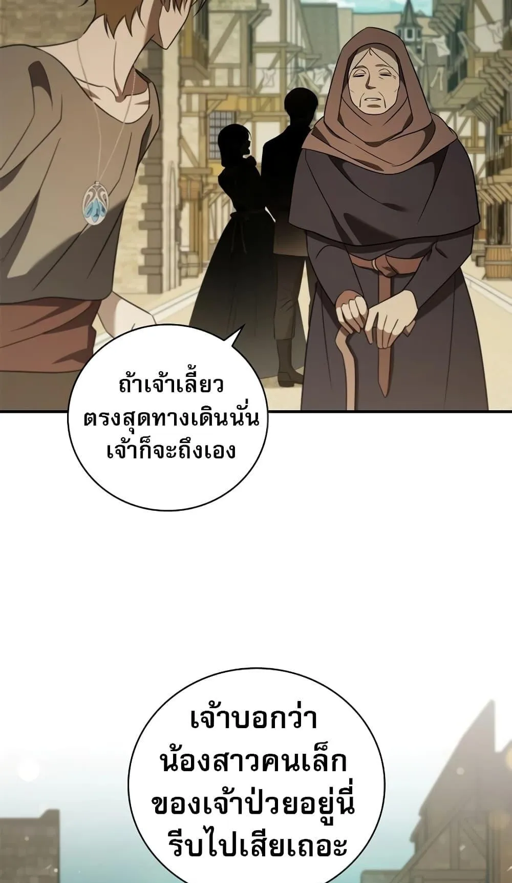 Raising the Princess to Overcome Death ตอนที่ 7 หน้า 16