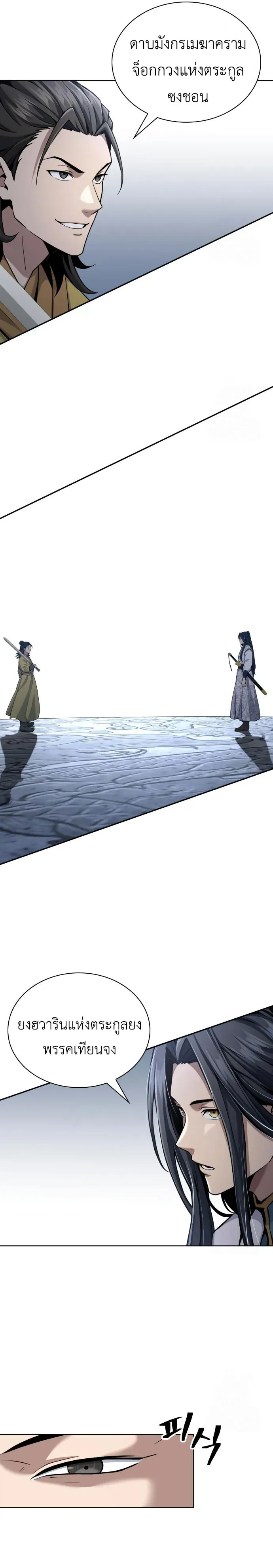 Regression of the Yong Clan Heir ตอนที่ 18 หน้า 67