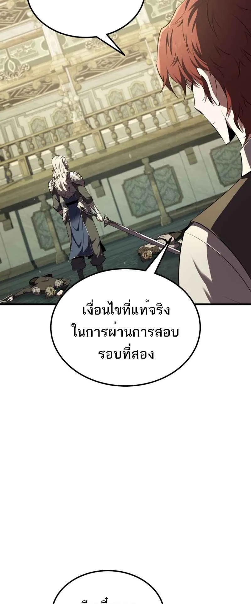 The Fox-Eyed Villain of the Demon Academy ตอนที่ 12 หน้า 16