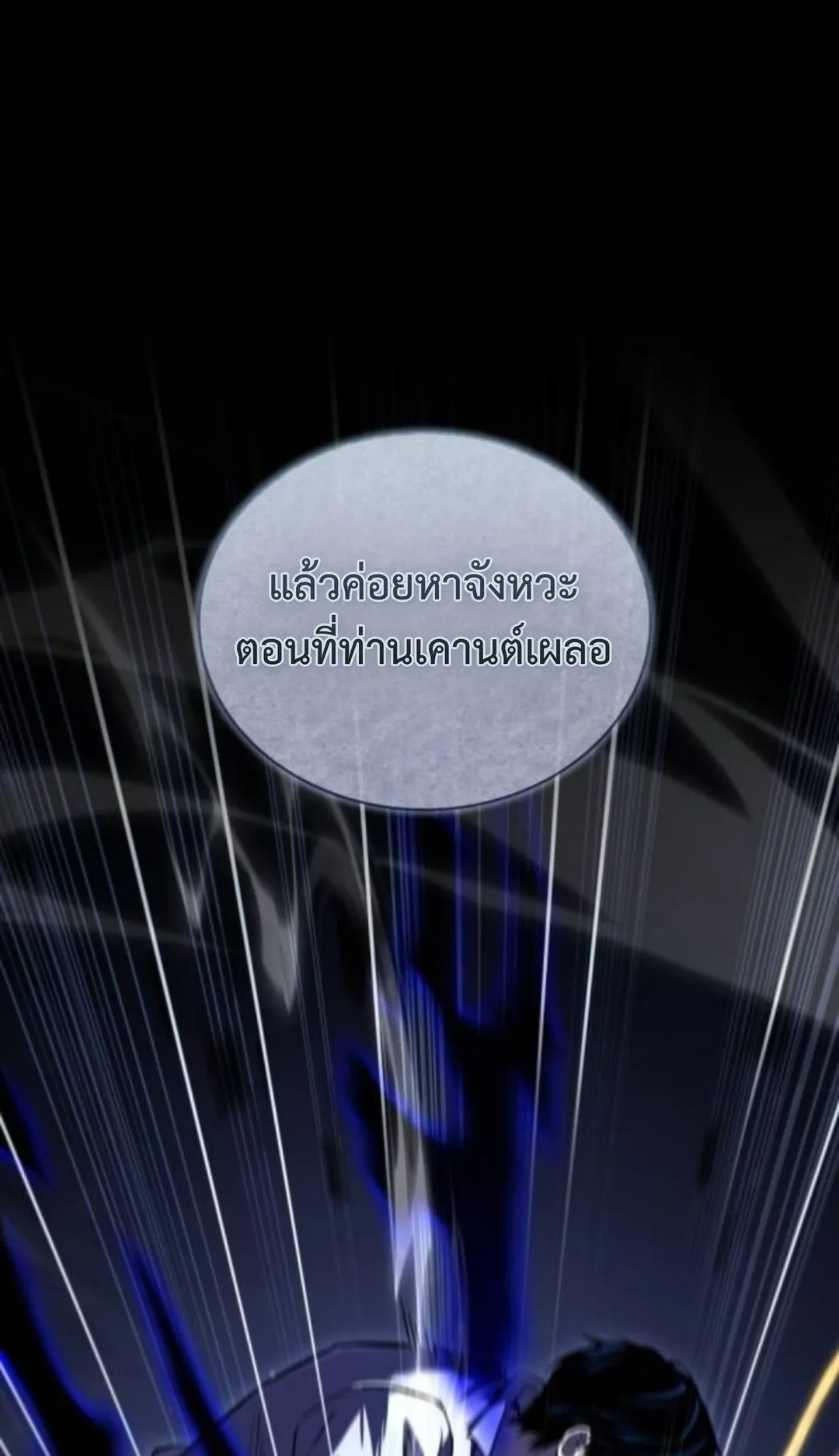 The Swordmaster Who Travels Through Time ตอนที่ 8 หน้า 109