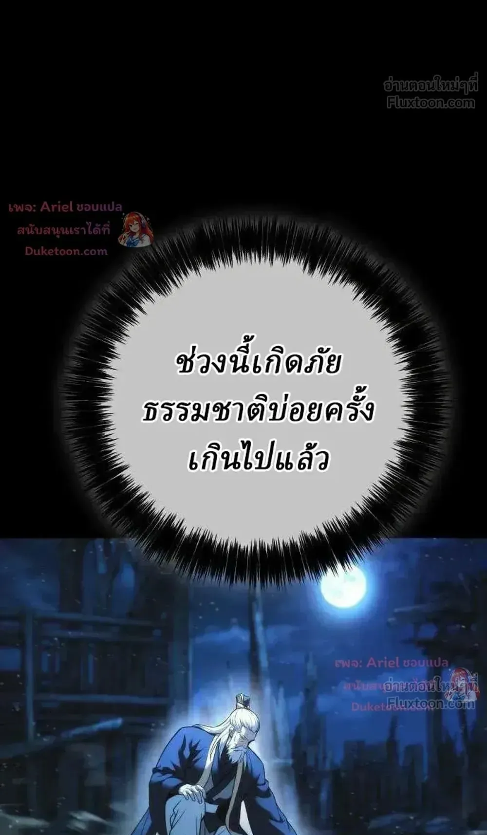 Sichuan’s Supreme King ตอนที่ 39 หน้า 89