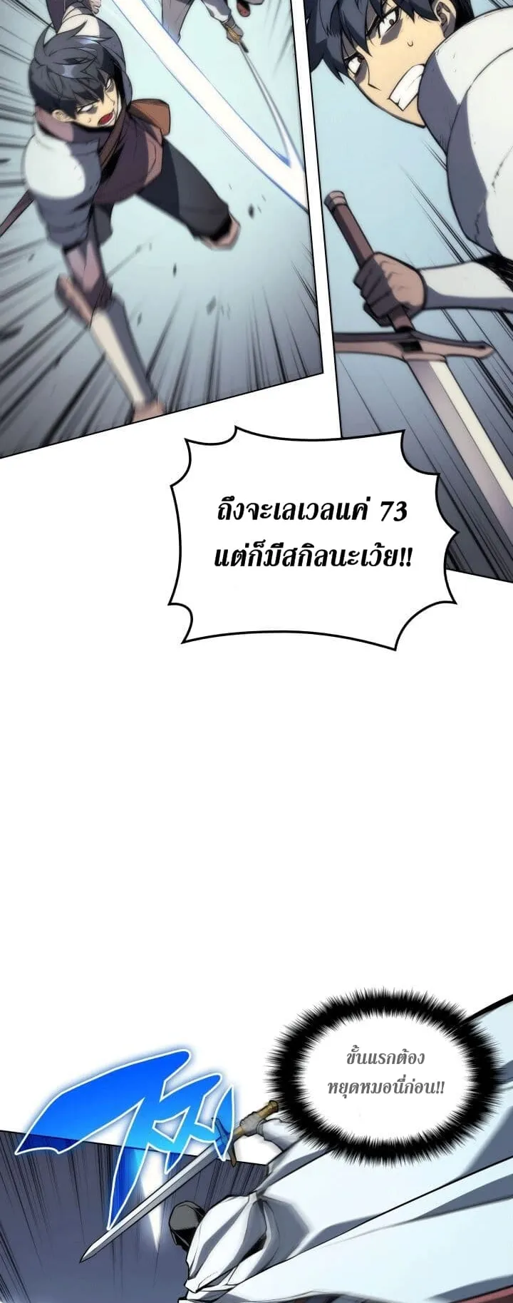 Overgeared ตอนที่ 2 หน้า 50