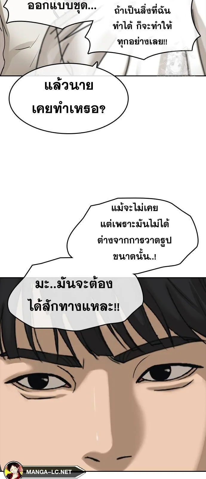 Loser Life 2 ตอนที่ 36 หน้า 66