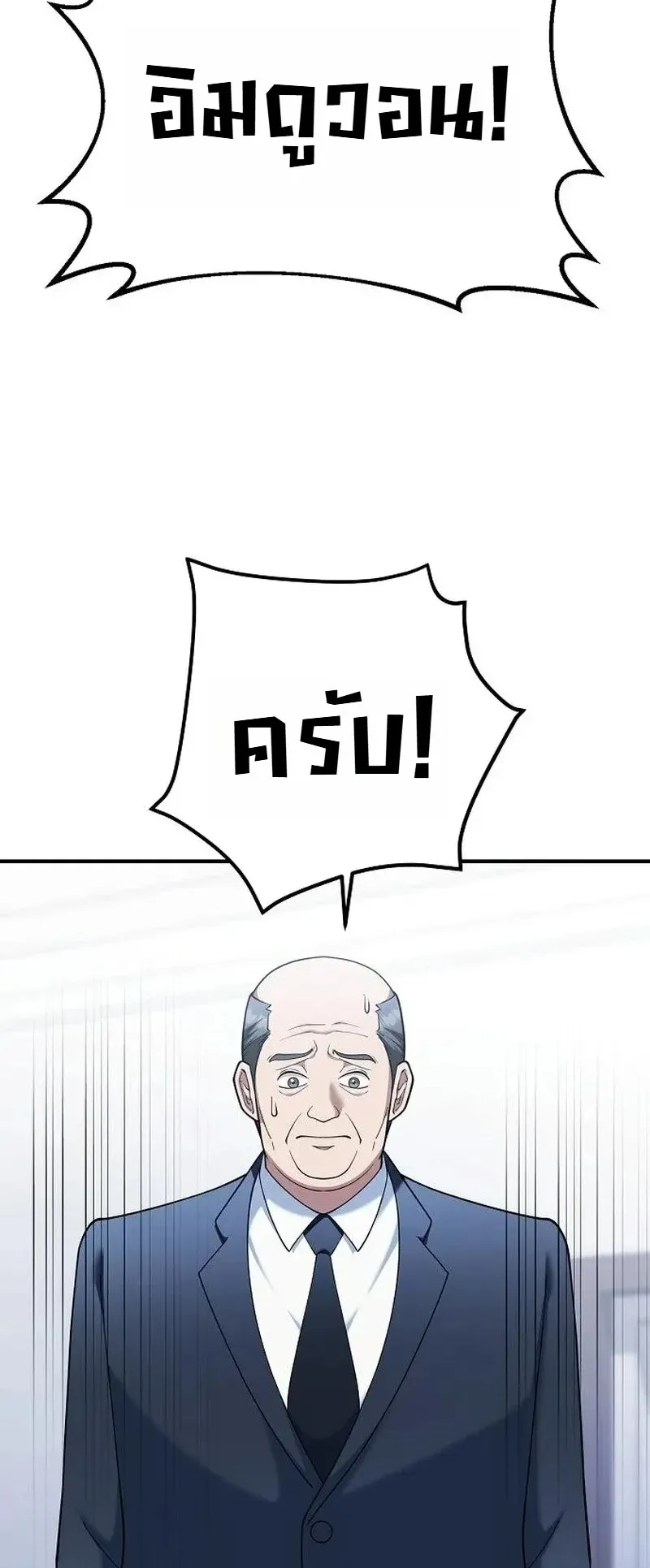 The Chairman Who Wants to Slack Off and Enjoy Life ตอนที่ 15 หน้า 62