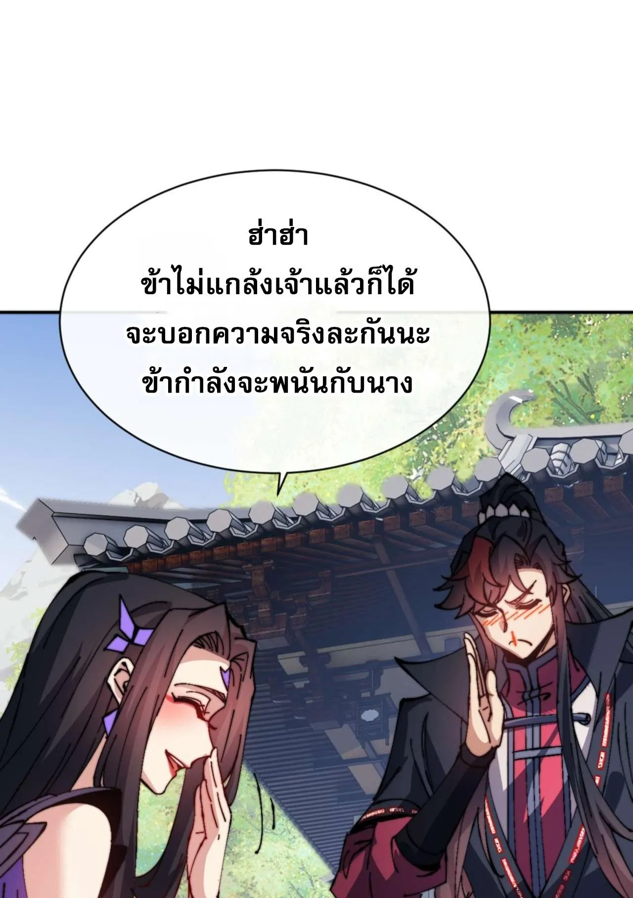 Devious Son of Heaven ตอนที่ 87 หน้า 5