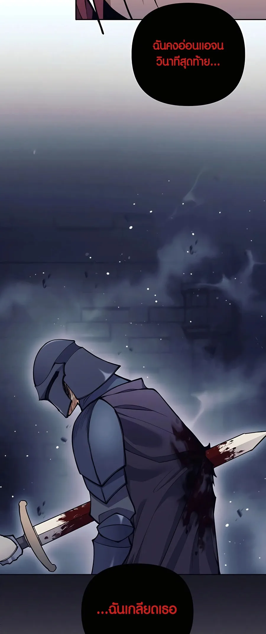 Trash of A Dark Fantasy ตอนที่ 22 หน้า 53
