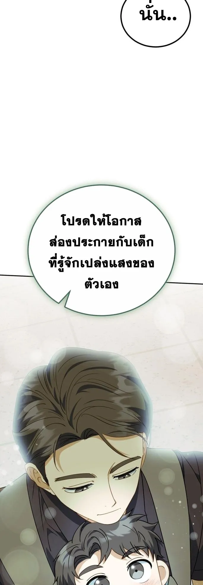 I Will Raise This Family to Greatness ตอนที่ 10 หน้า 45