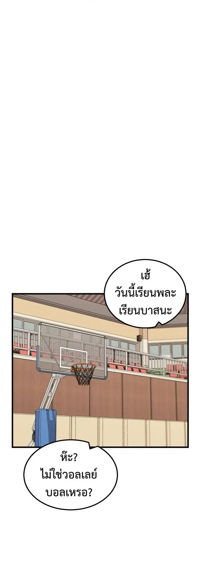 Ankle Breaker ตอนที่ 2 หน้า 52