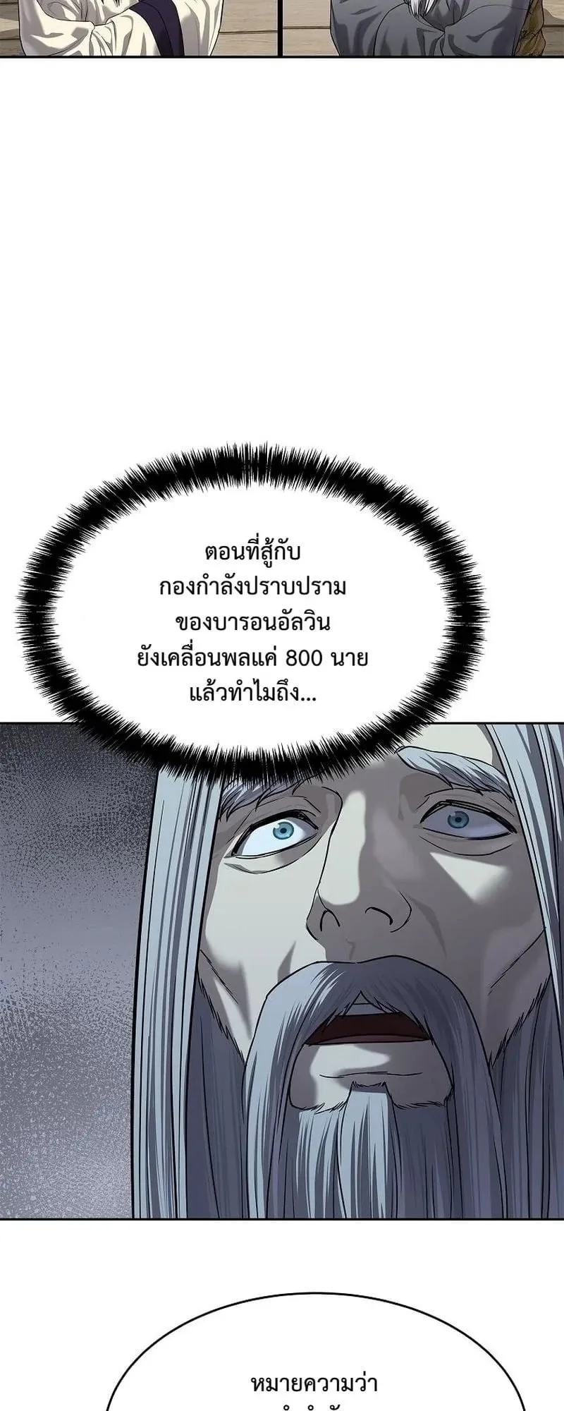 The Iron Emperor ตอนที่ 34 หน้า 25
