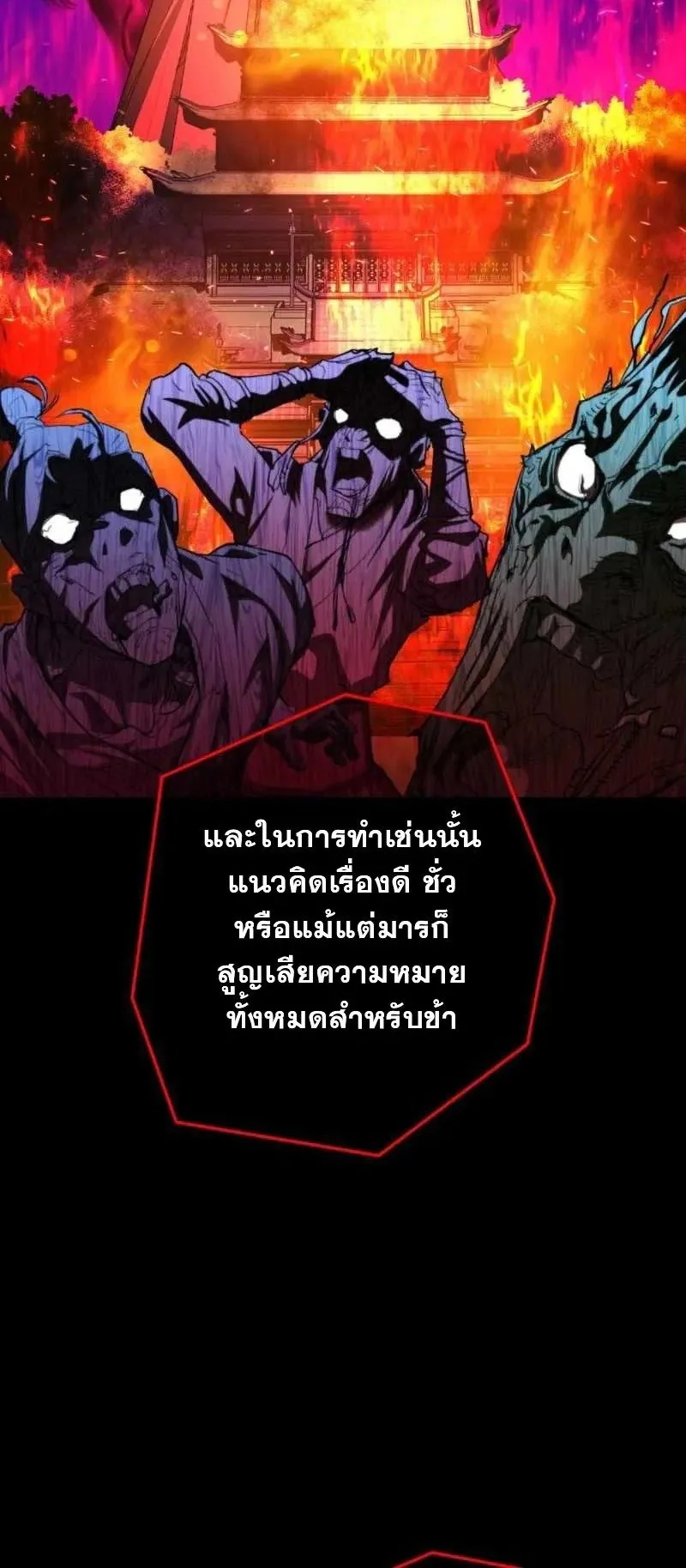Unrivaled Spear Ghost ตอนที่ 3 หน้า 54
