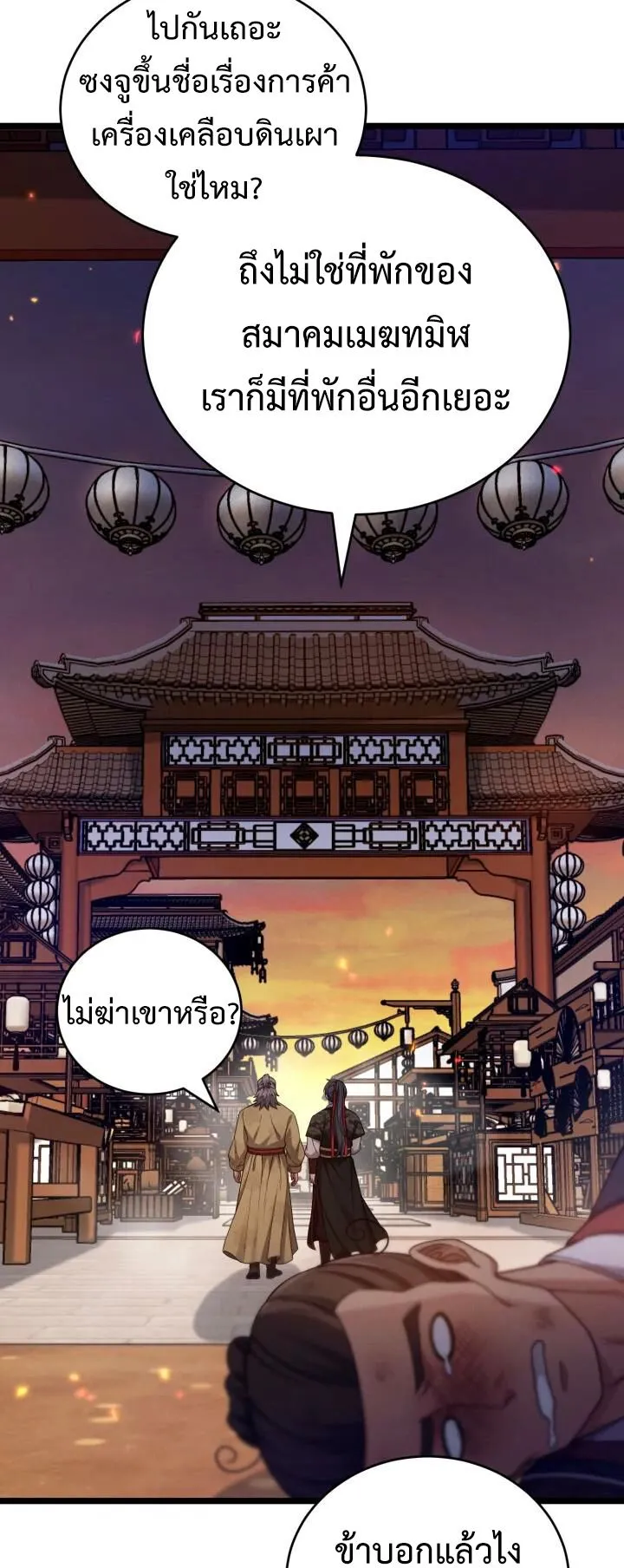 Reincarnation of the Martial God ตอนที่ 11 หน้า 51