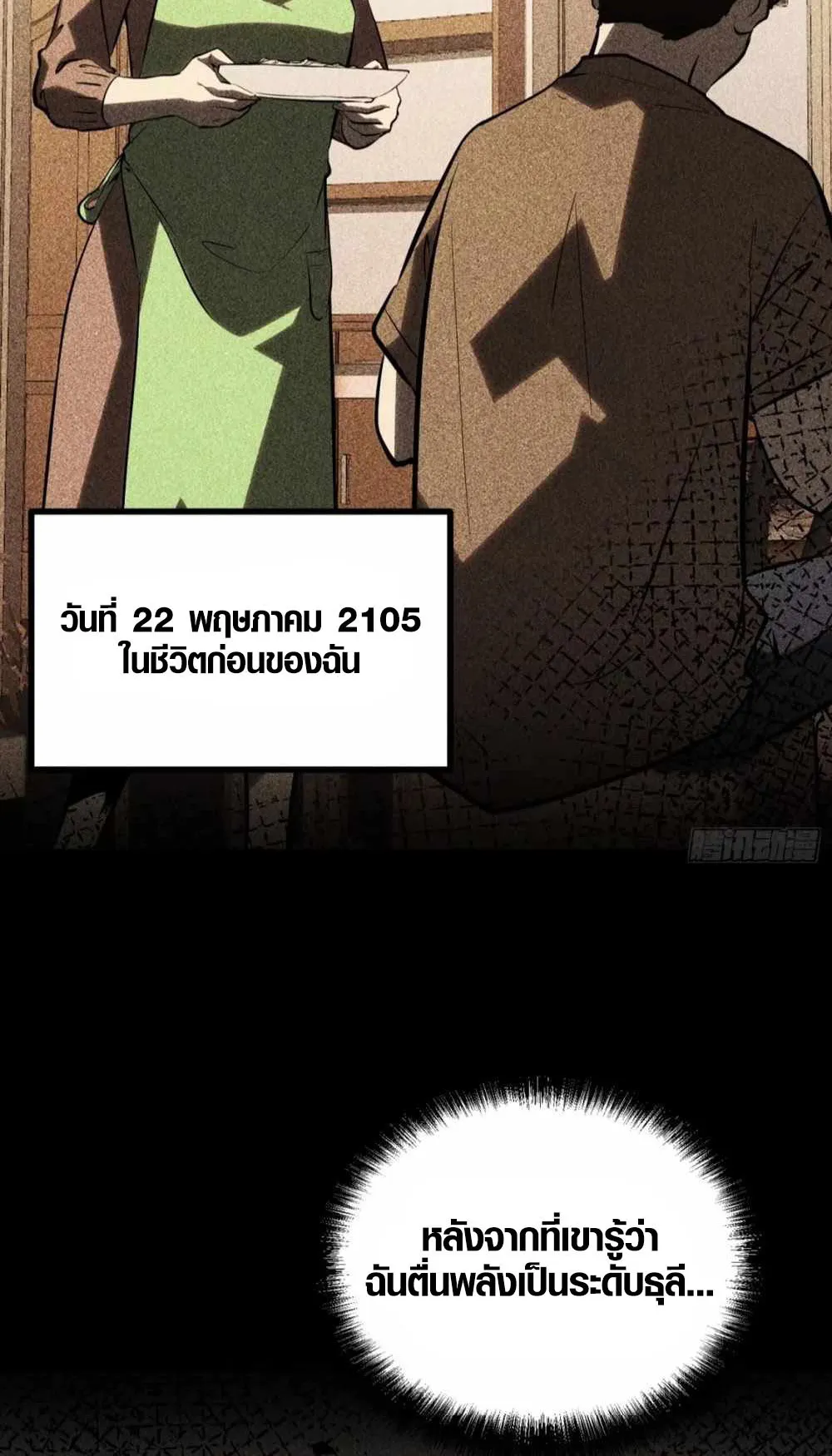 Full-Time Awakening ตอนที่ 5 หน้า 48