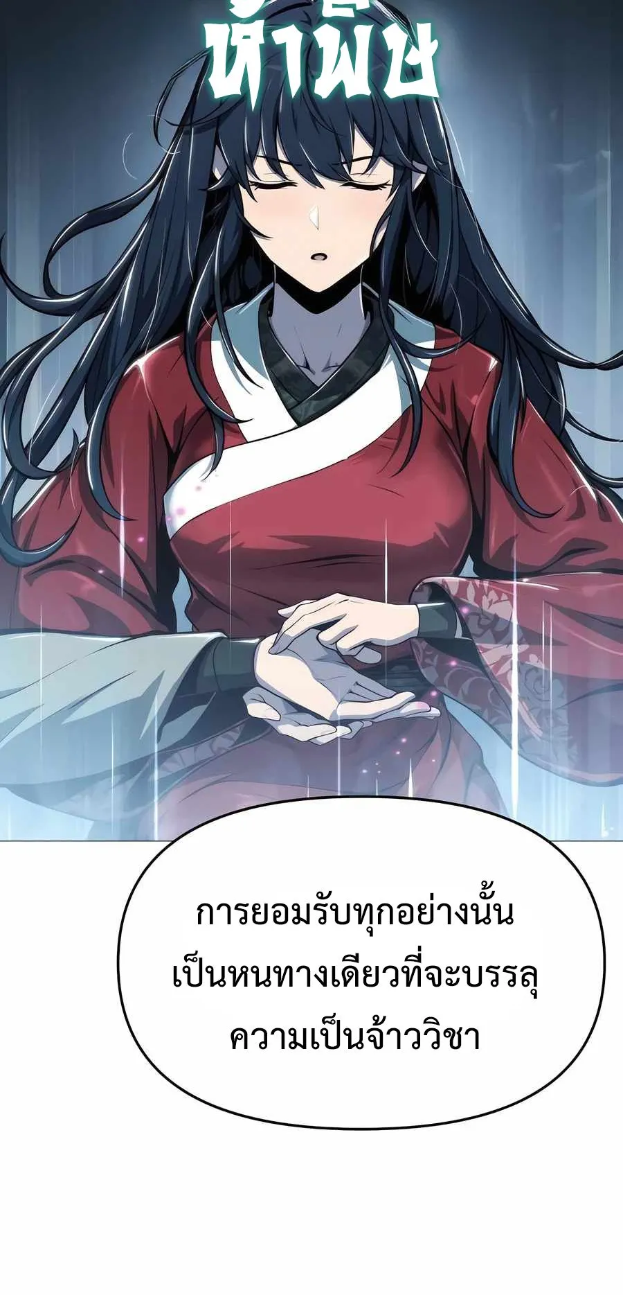 The Poison Master of Sacheon Tang Clan ตอนที่ 9 หน้า 24