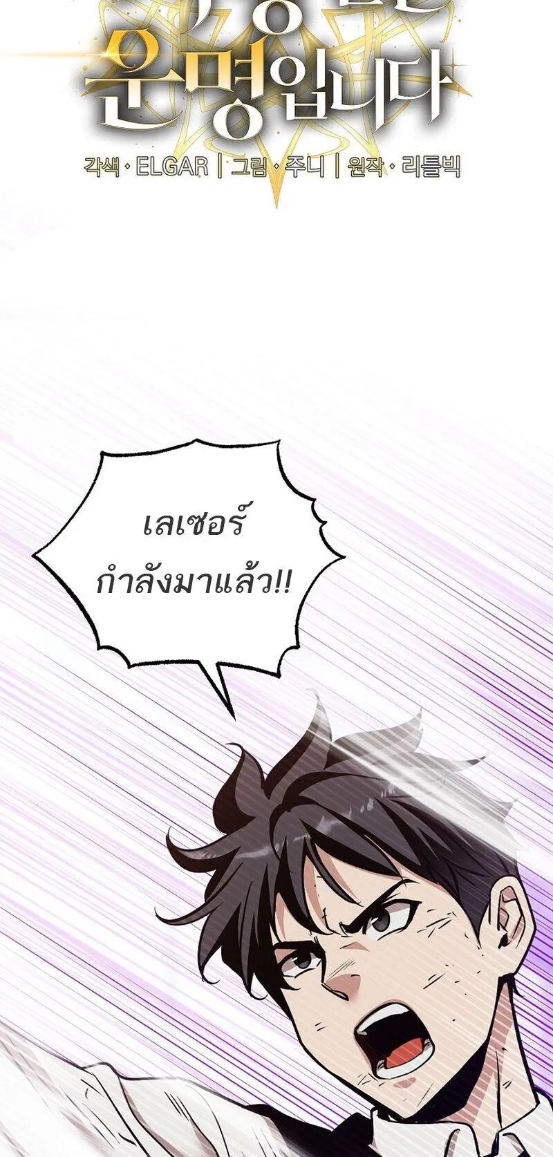 Fated to Be Loved by Villains ตอนที่ 54 หน้า 10