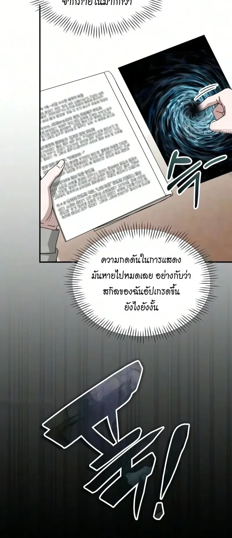 I Was Immediately Mistaken for a Monster Genius Actor ตอนที่ 104 หน้า 40