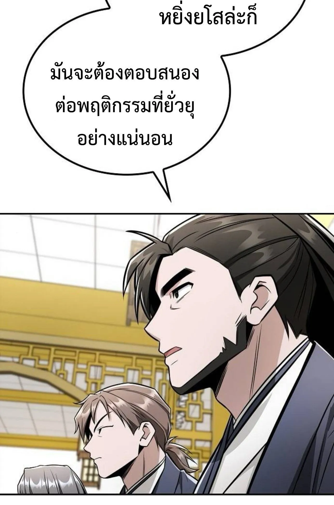 Mount Hua Sect’s Genius Phantom Swordsman ตอนที่ 28 หน้า 44