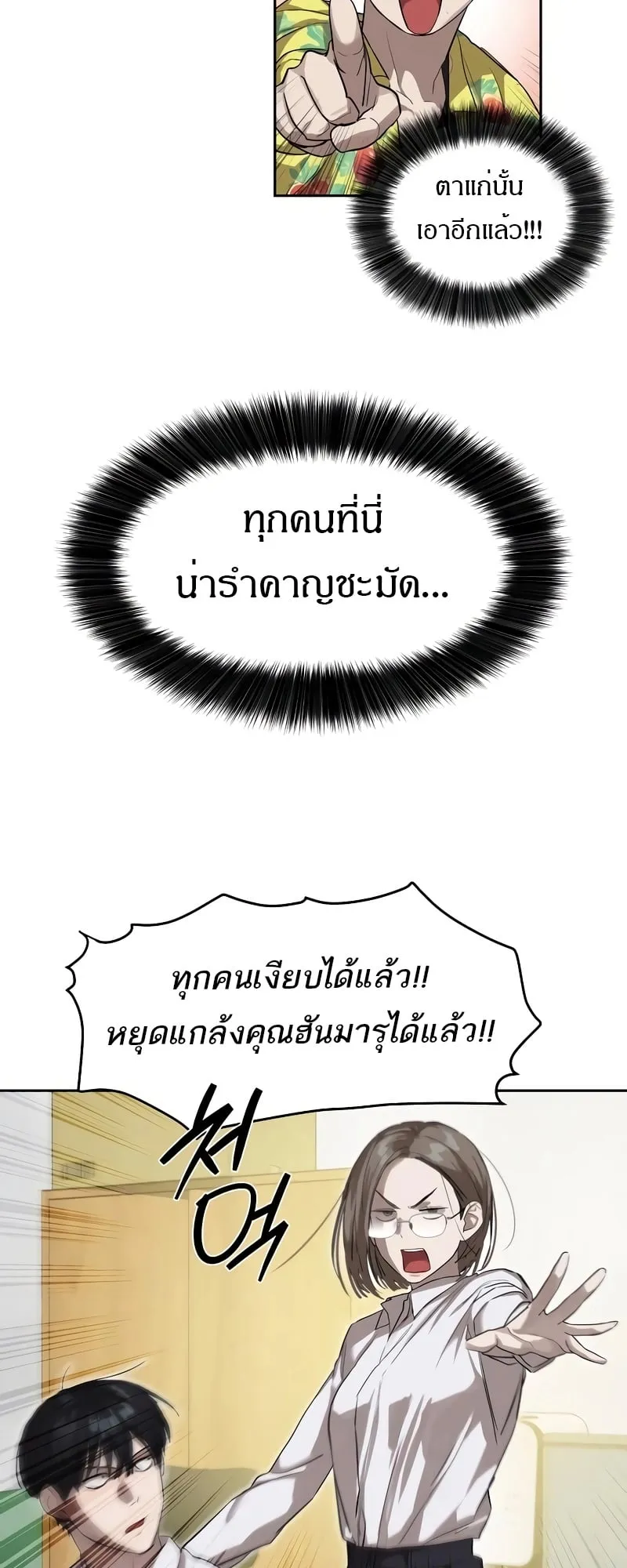 Special Civil Servant ตอนที่ 13 หน้า 27