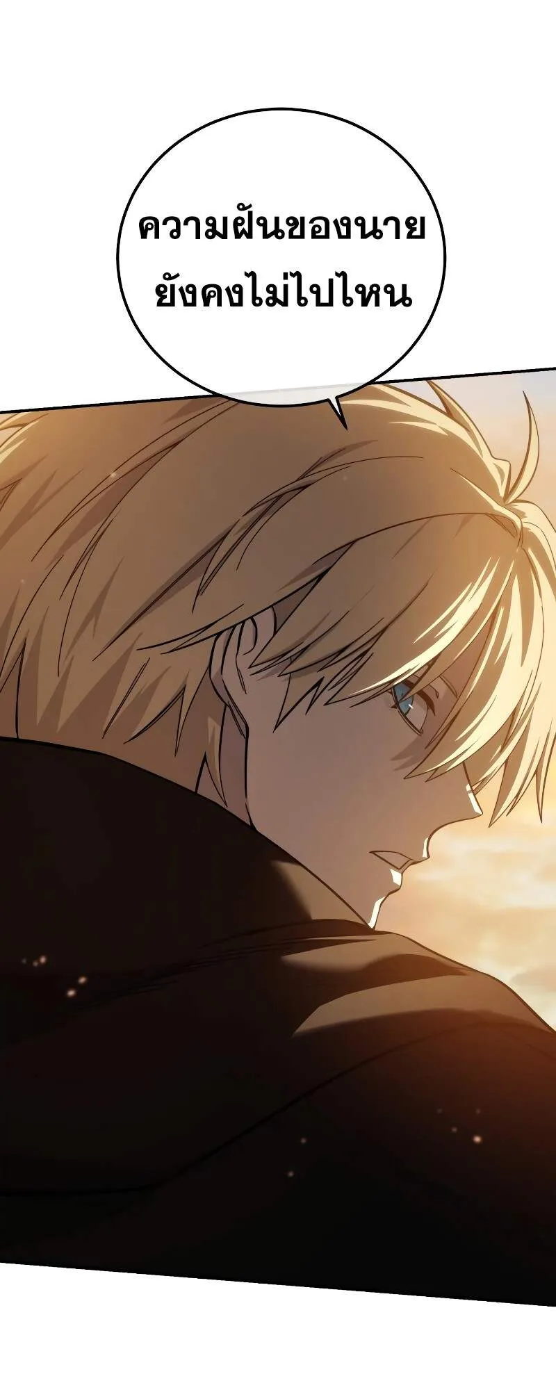 Star-Embracing Swordmaster ตอนที่ 87 หน้า 35