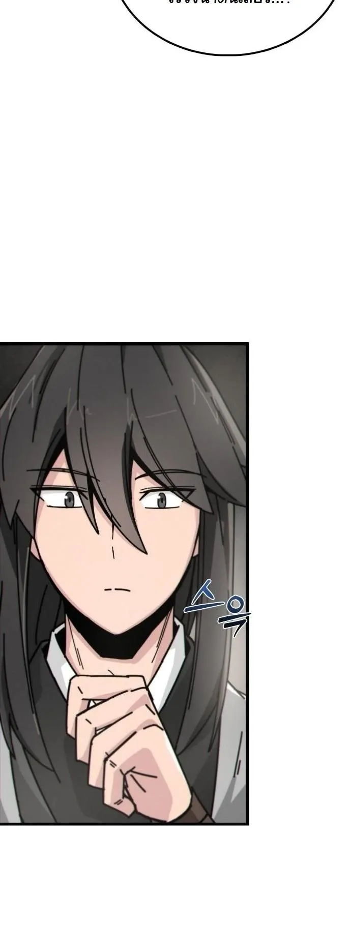 Initializing the Sect System ตอนที่ 2 หน้า 20