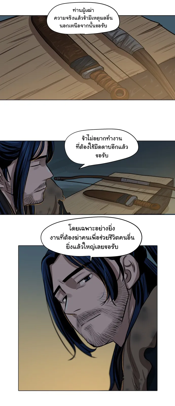 Escort Warrior ตอนที่ 4 หน้า 24