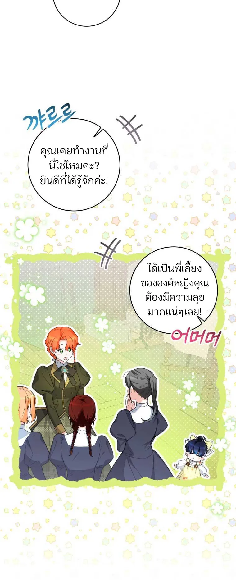 Black Killer Whale Baby ตอนที่ 9 หน้า 35