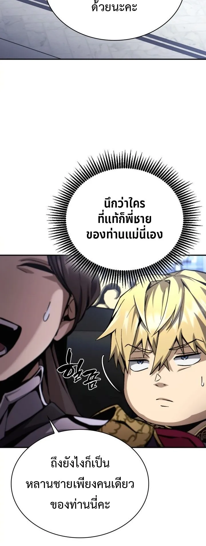 I Became The Rogue First Prince ตอนที่ 2 หน้า 63