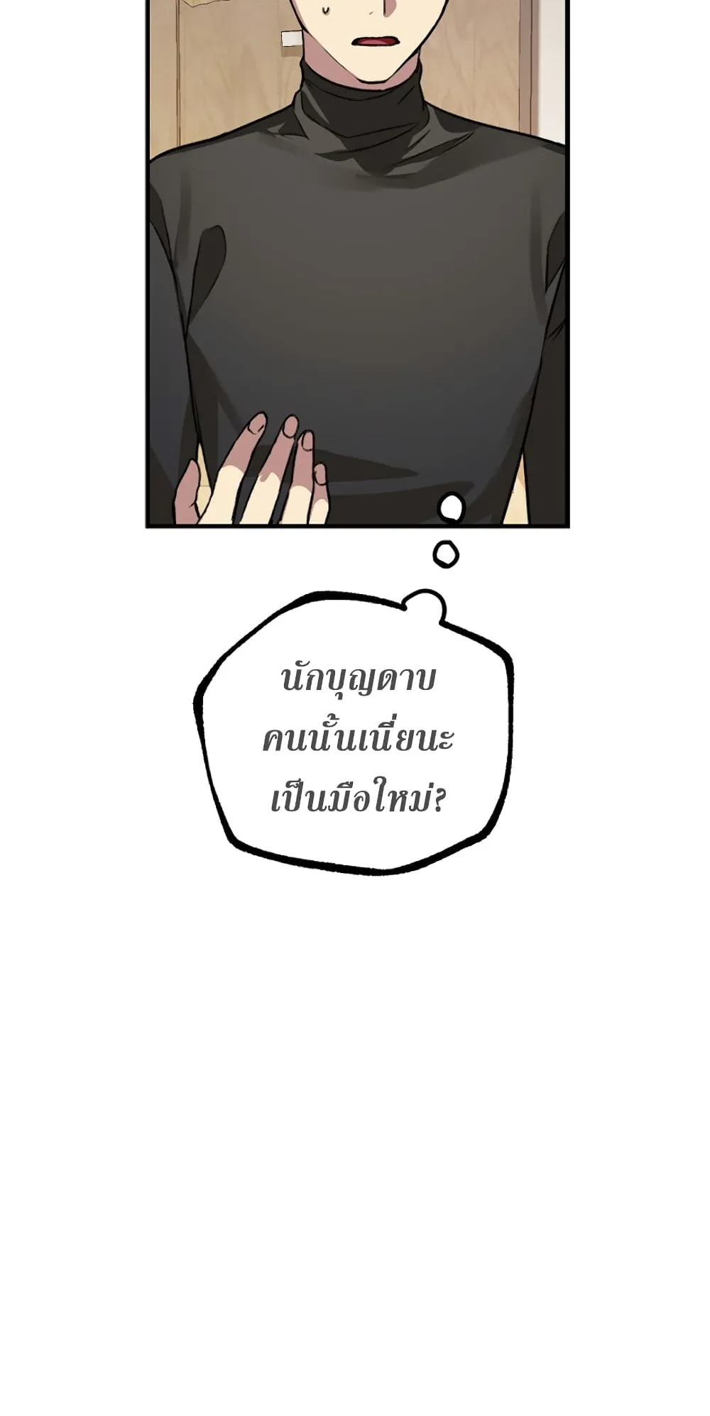 SSS-Class Suicide Hunter ตอนที่ 7 หน้า 15
