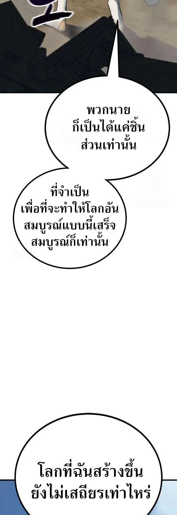 To Hell With the Status Window ตอนที่ 3 หน้า 22