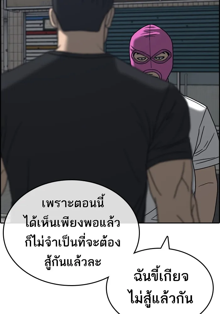 Loser Life 2 ตอนที่ 22 หน้า 81
