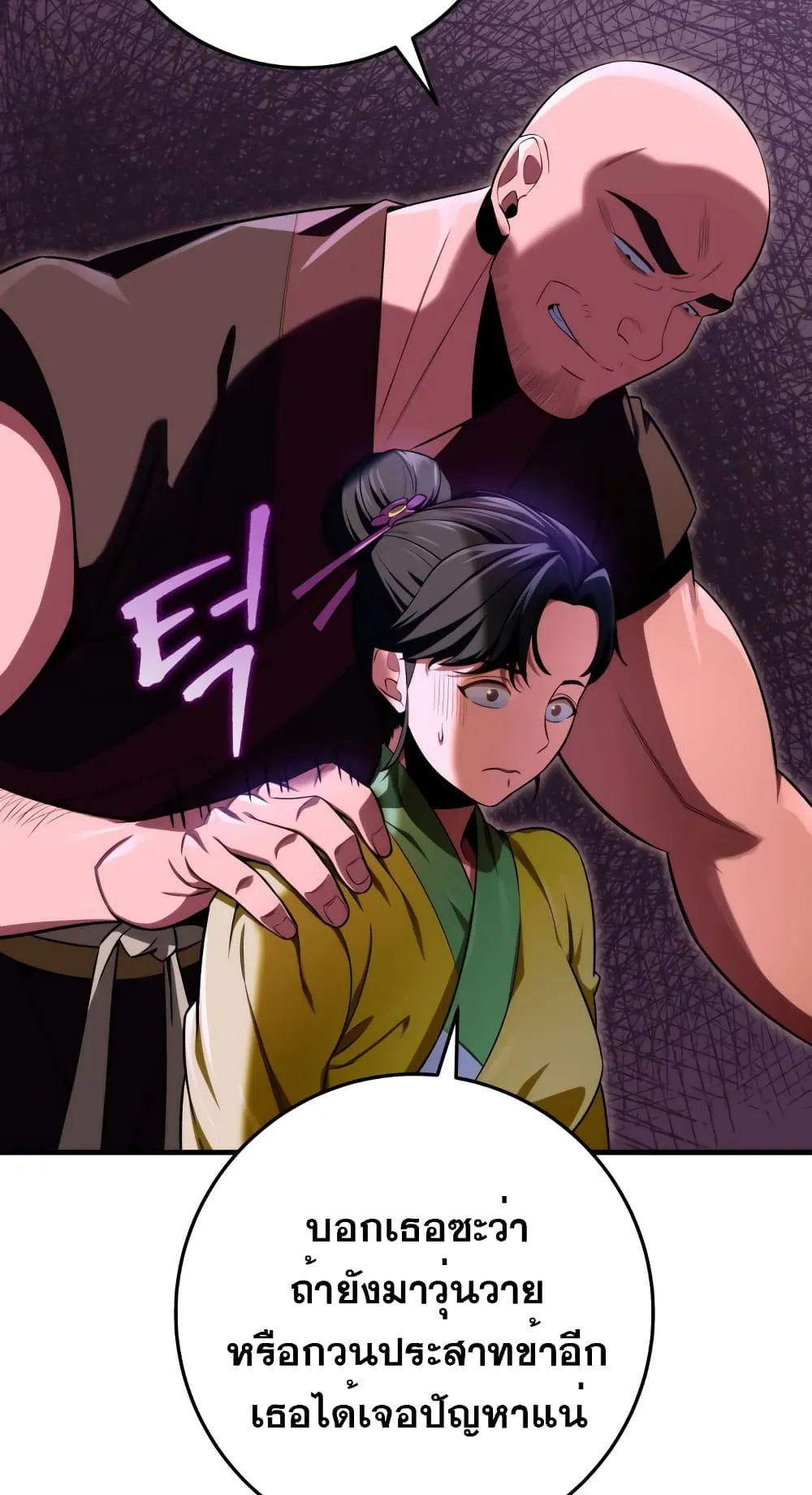 Heavenly Inquisition Sword ตอนที่ 15 หน้า 76