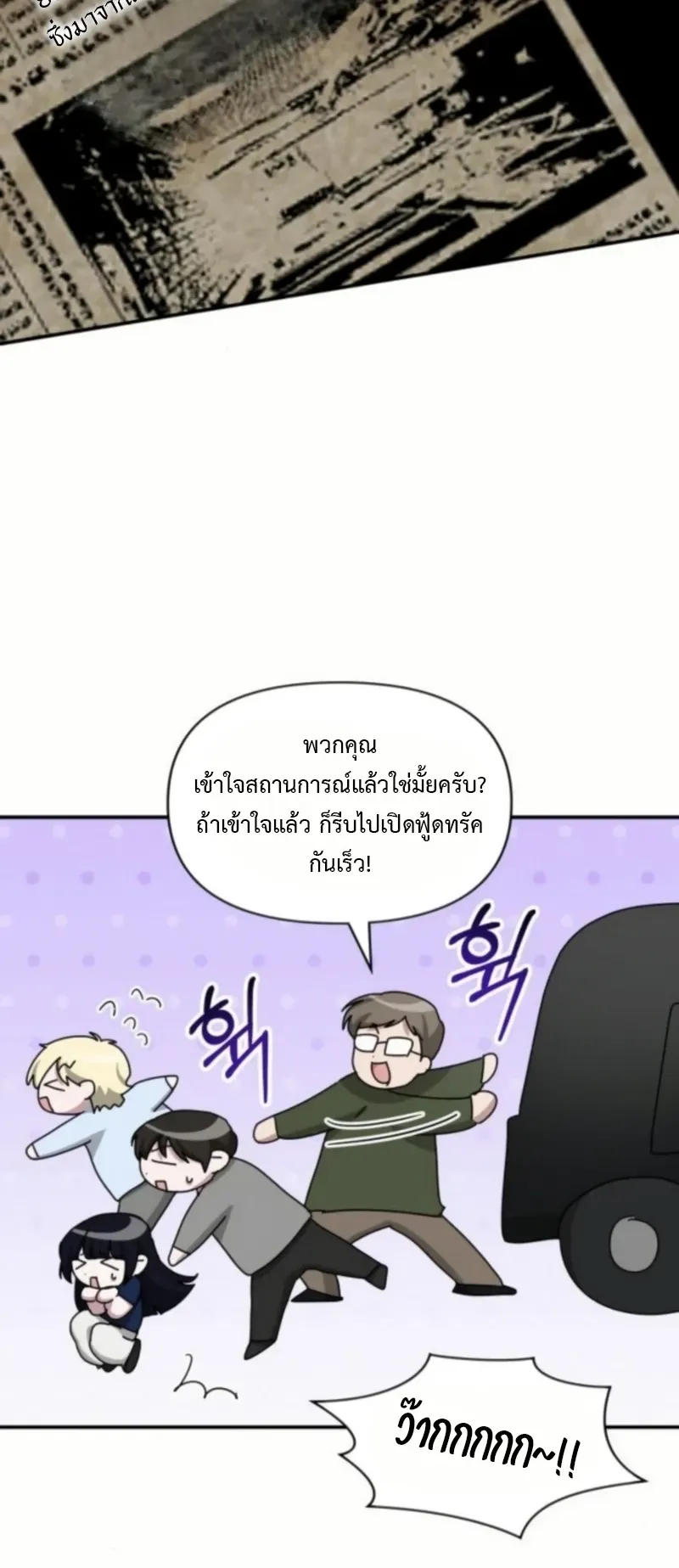 I Was Immediately Mistaken for a Monster Genius Actor ตอนที่ 76 หน้า 14