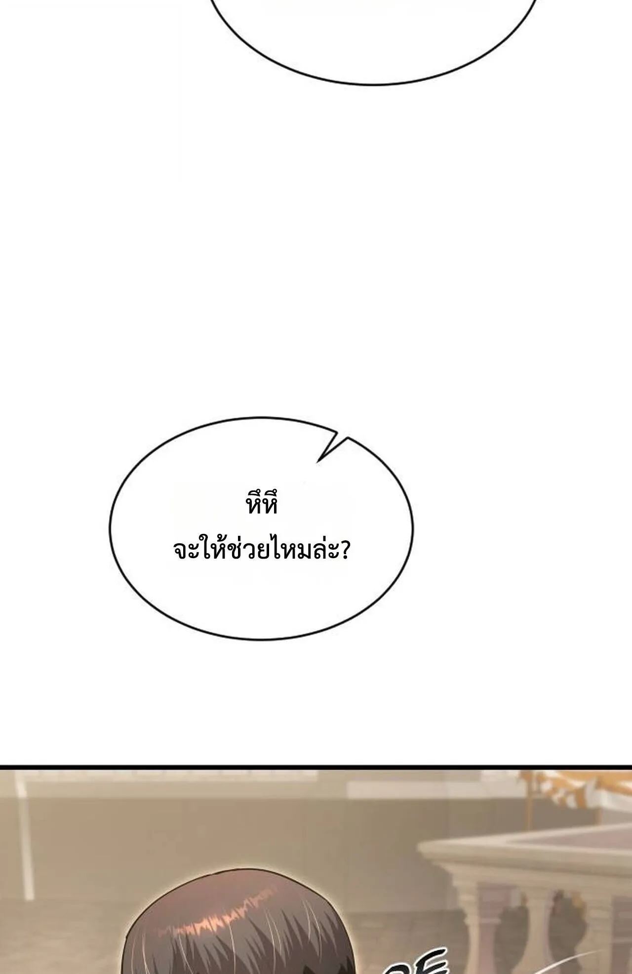 The Genius Mage Who Uses His Fists ตอนที่ 34 หน้า 47