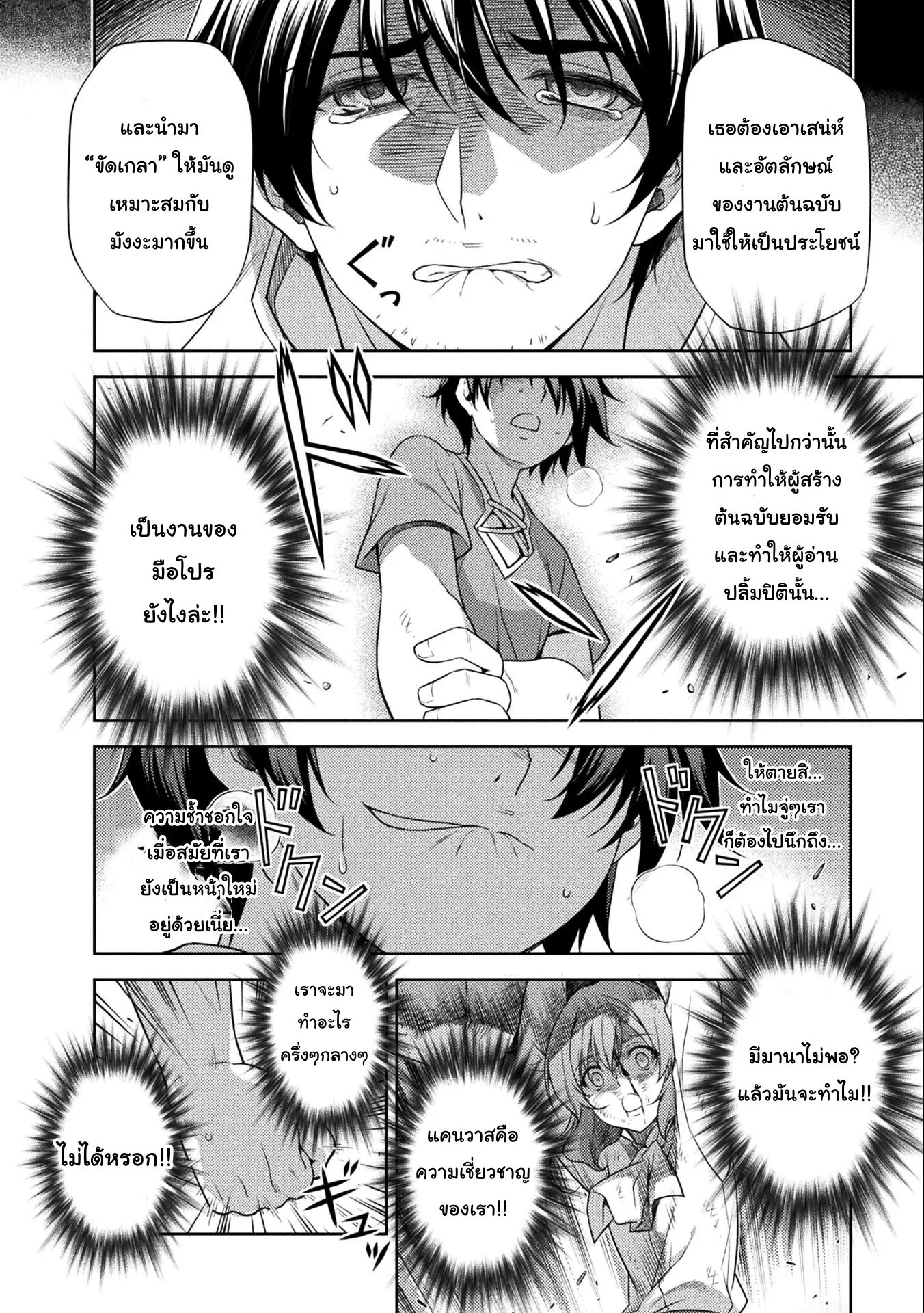 Drawing: Saikyou Mangaka wa Oekaki Skill de Isekai Musou Suru! ตอนที่ 7 หน้า 6