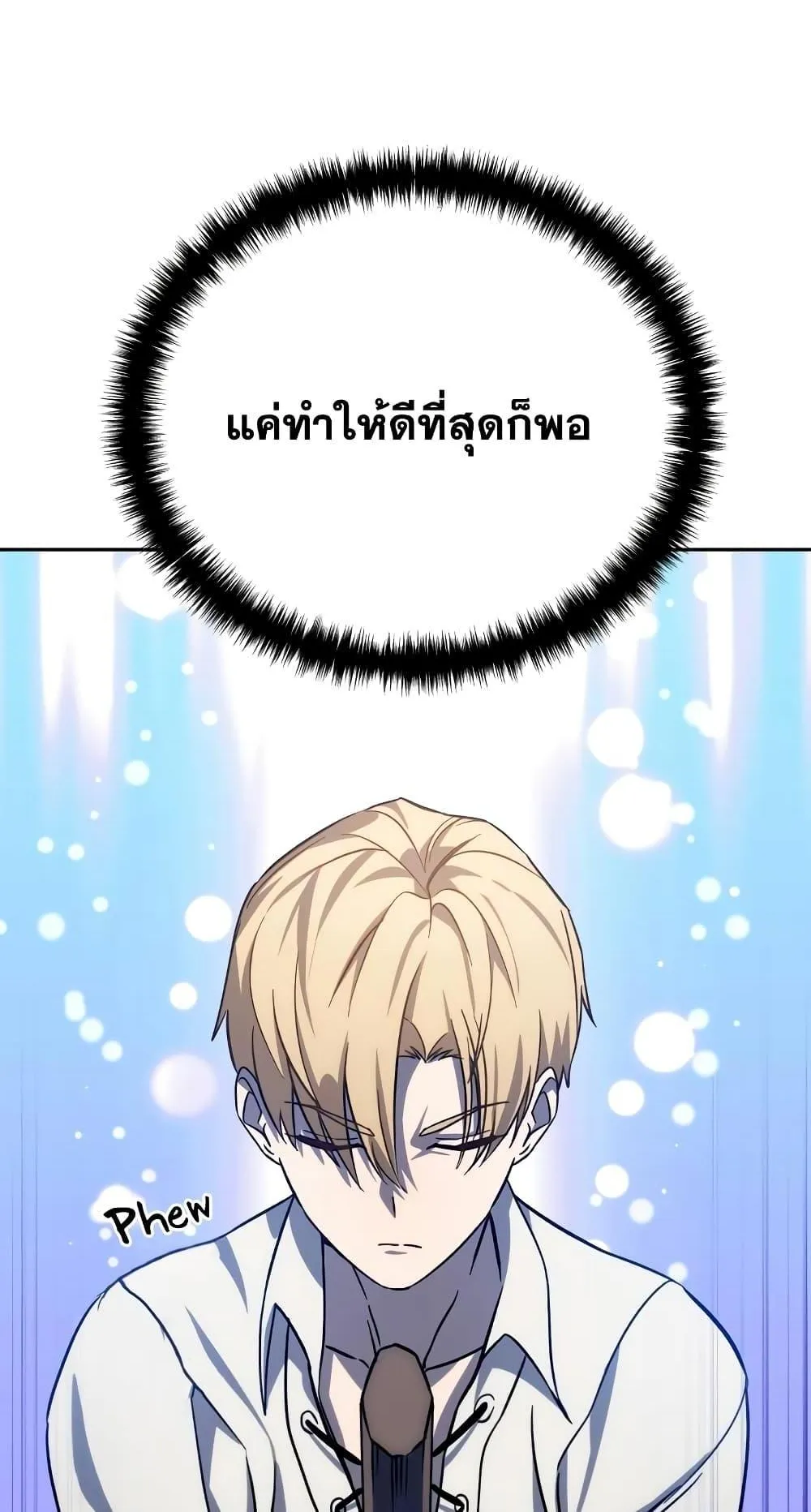 Star-Embracing Swordmaster ตอนที่ 2 หน้า 119