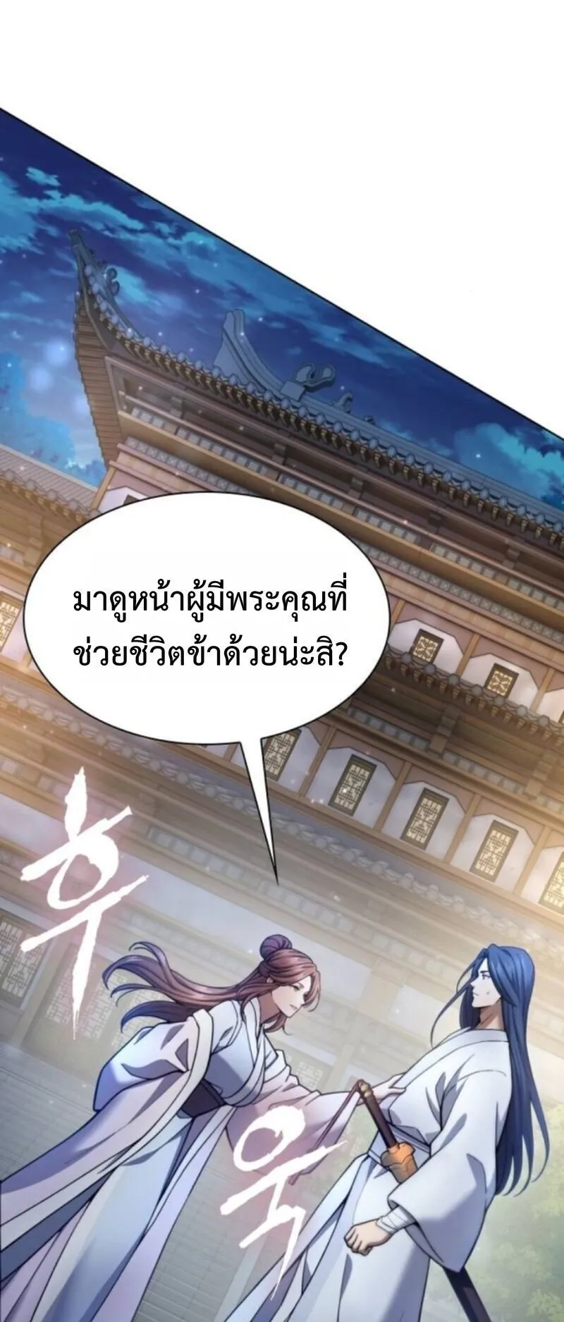 Regression of the Yong Clan Heir ตอนที่ 33 หน้า 8