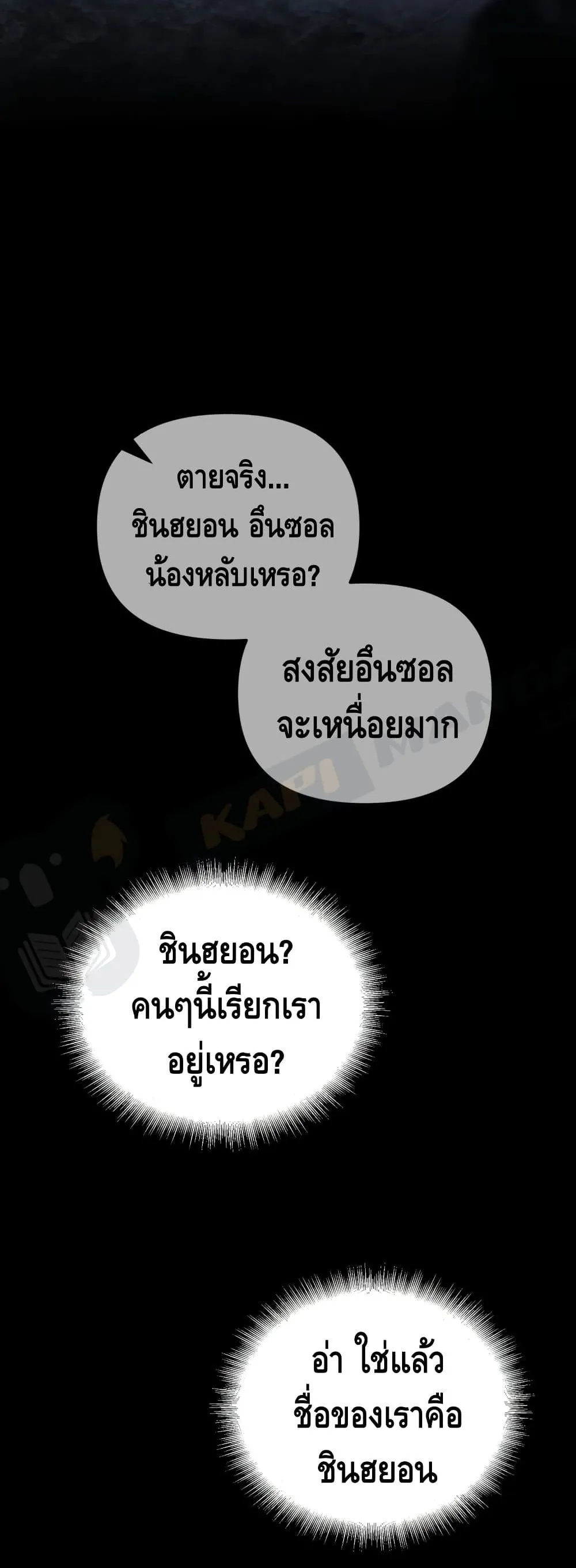 Maxed Out Leveling ตอนที่ 1 หน้า 81