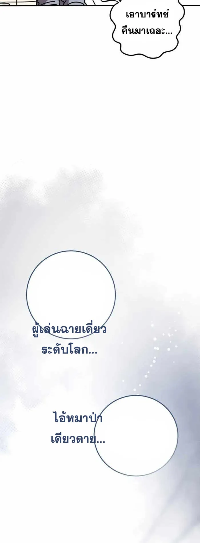 Legendary Blacksmith’s Vengeance ตอนที่ 1 หน้า 38
