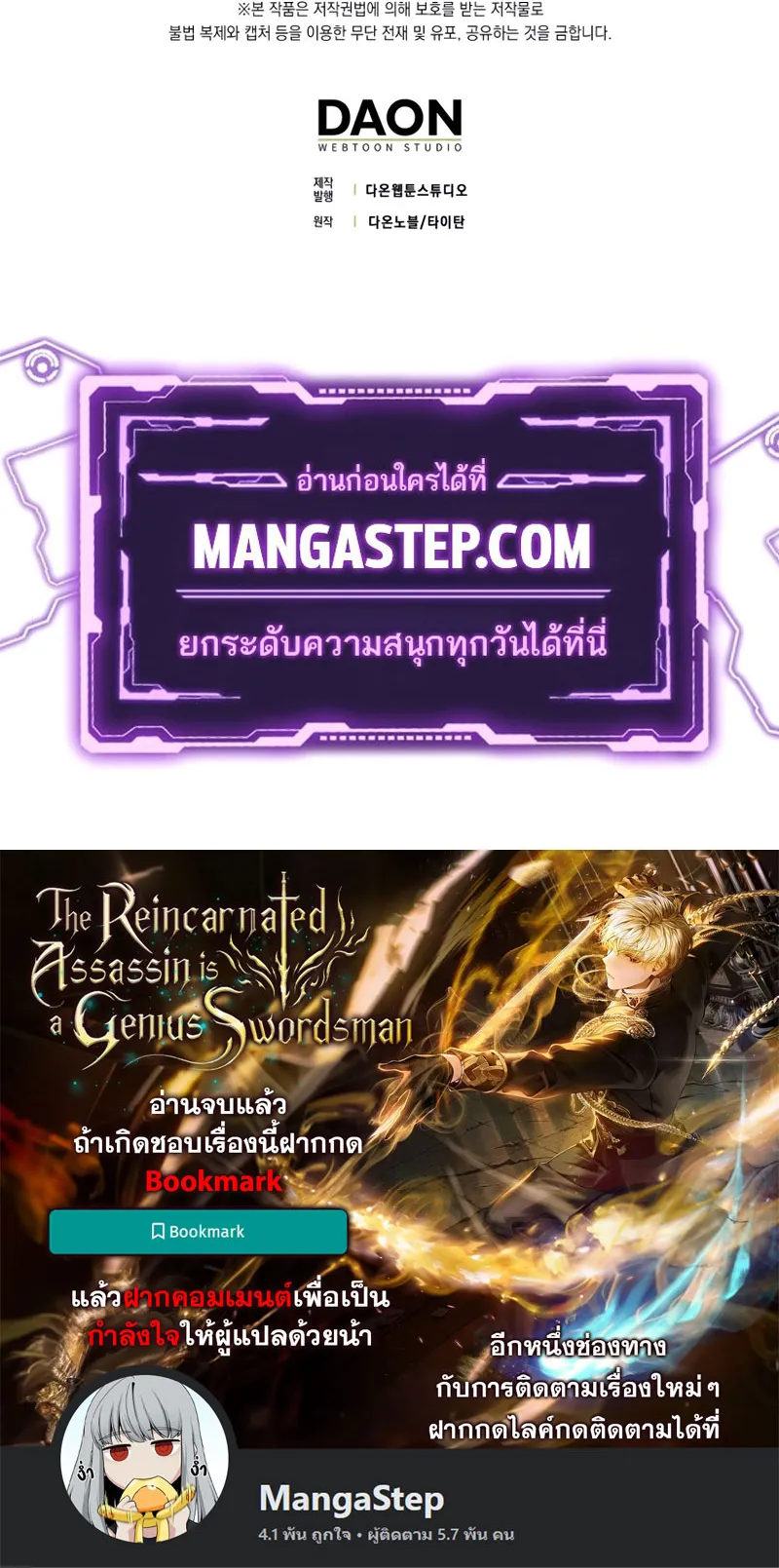 The Reincarnated Assassin Is a Swordmaster ตอนที่ 7 หน้า 90