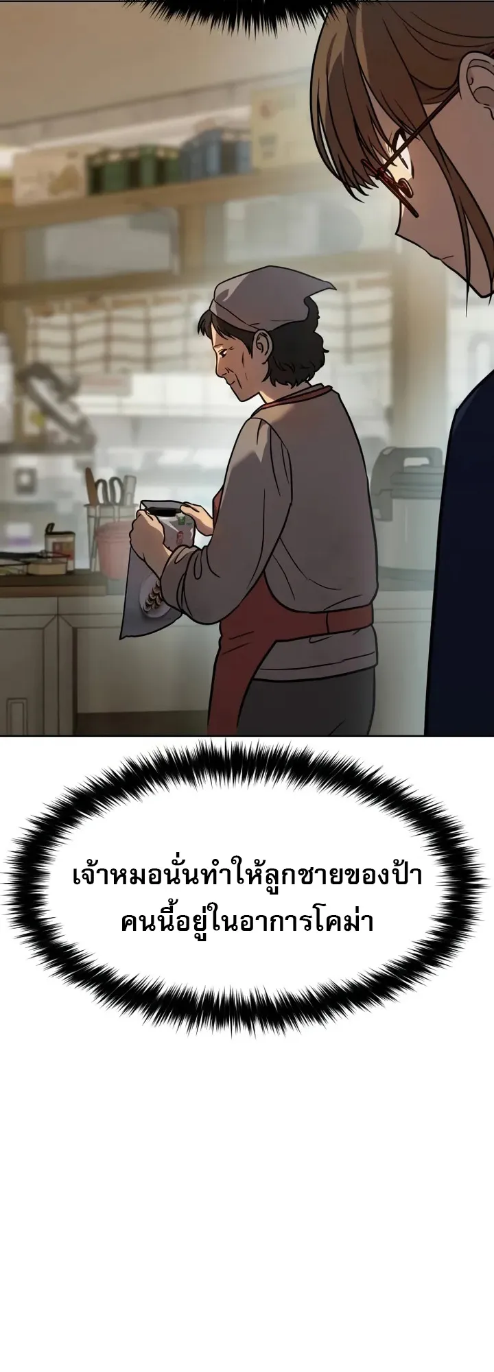 Laws of The Good Child ตอนที่ 3 หน้า 84